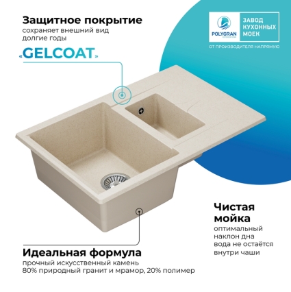 Мойка кухонная POLYGRAN BRIG 770 (кремовый №327)